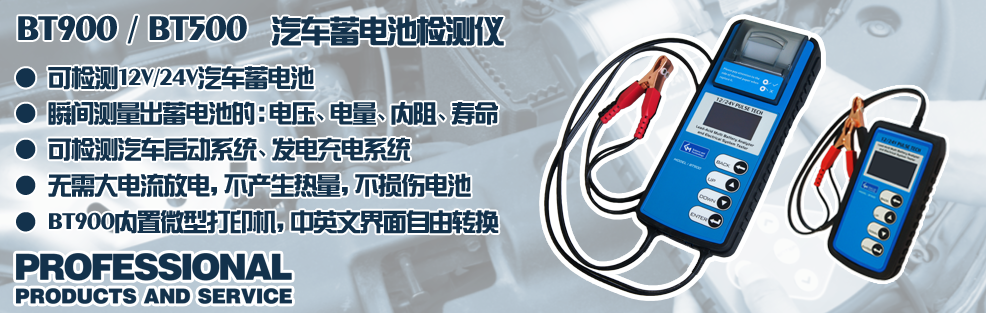 BT900蓄電池檢測儀